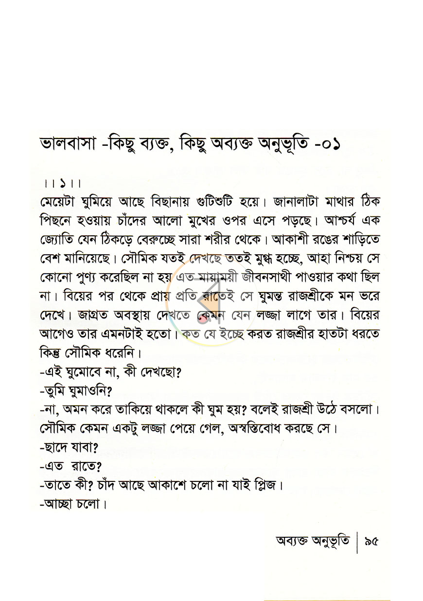 পাতা 7