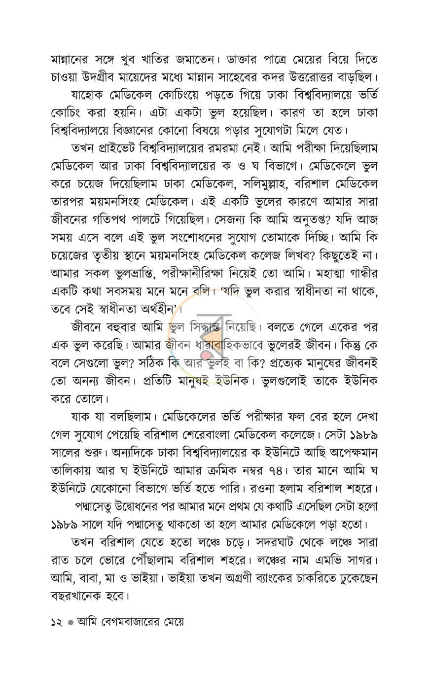 পাতা 8