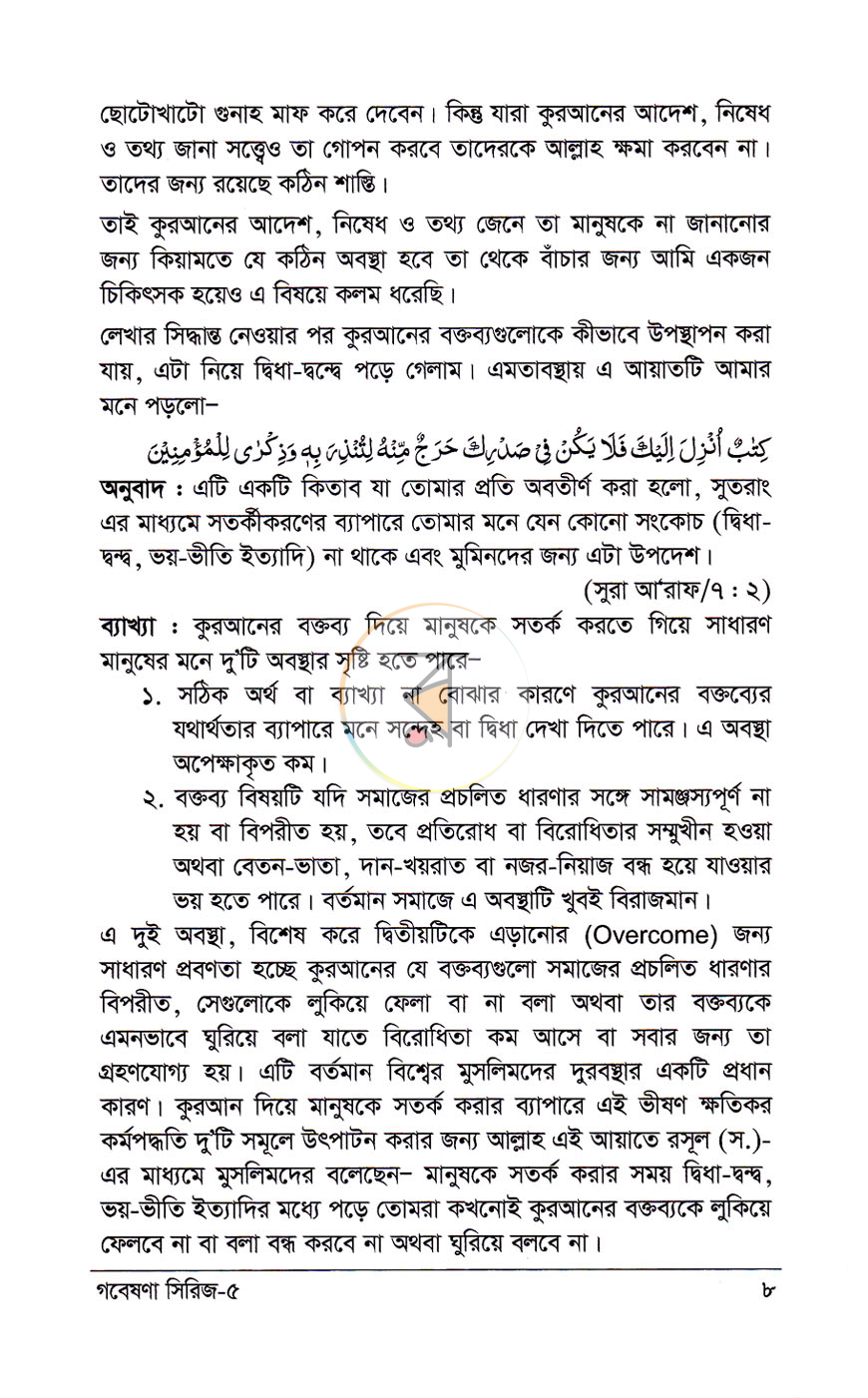 পাতা 7