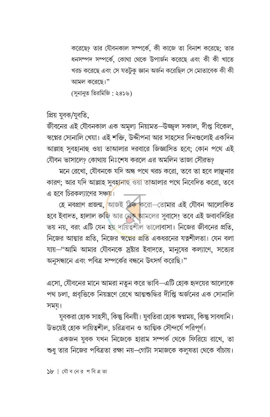 পাতা 10