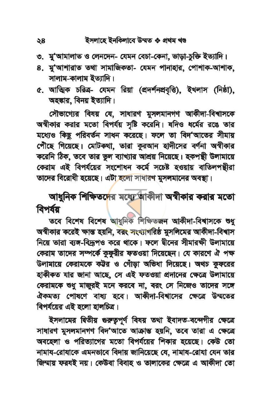 পাতা 23