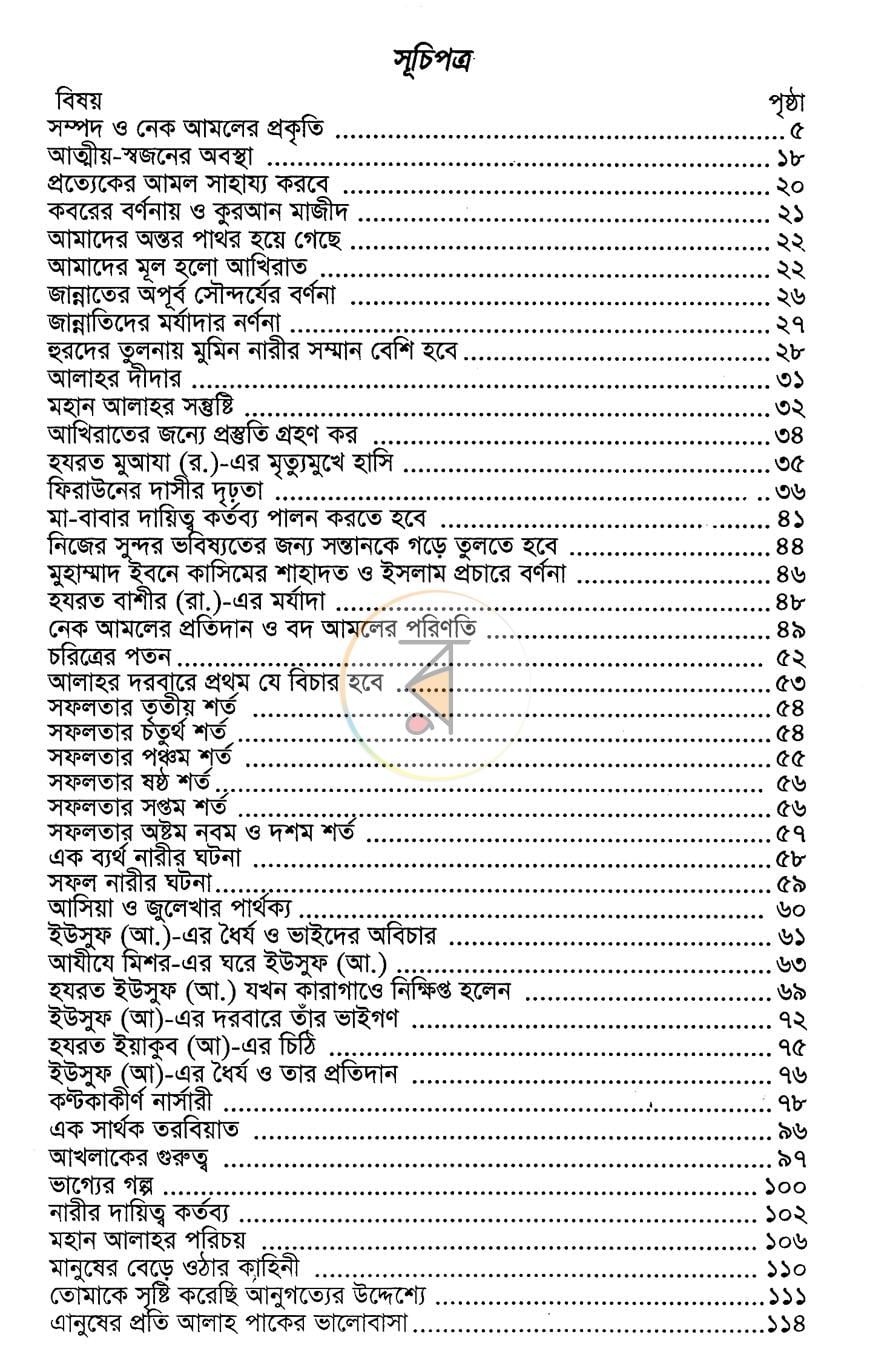 পাতা 2