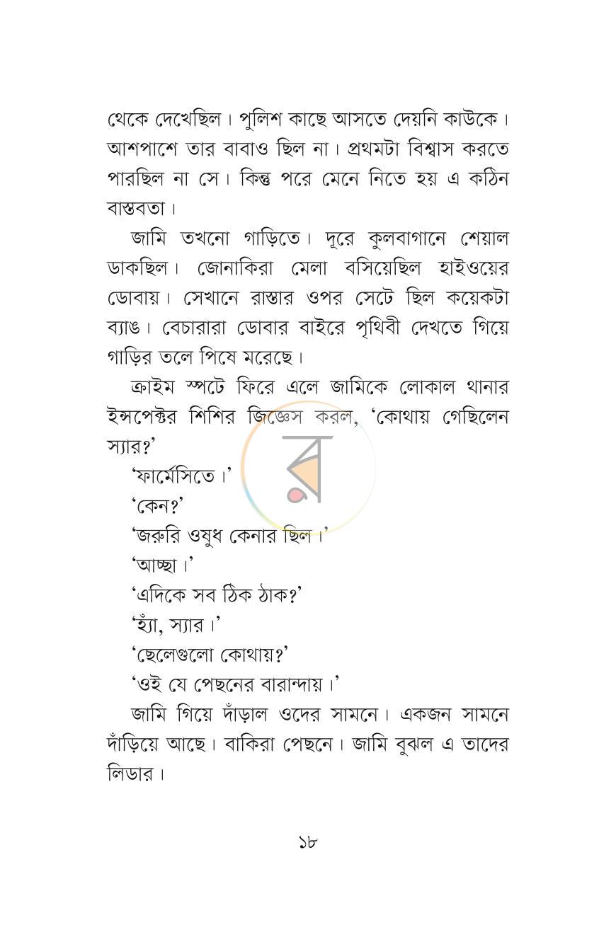 পাতা 9