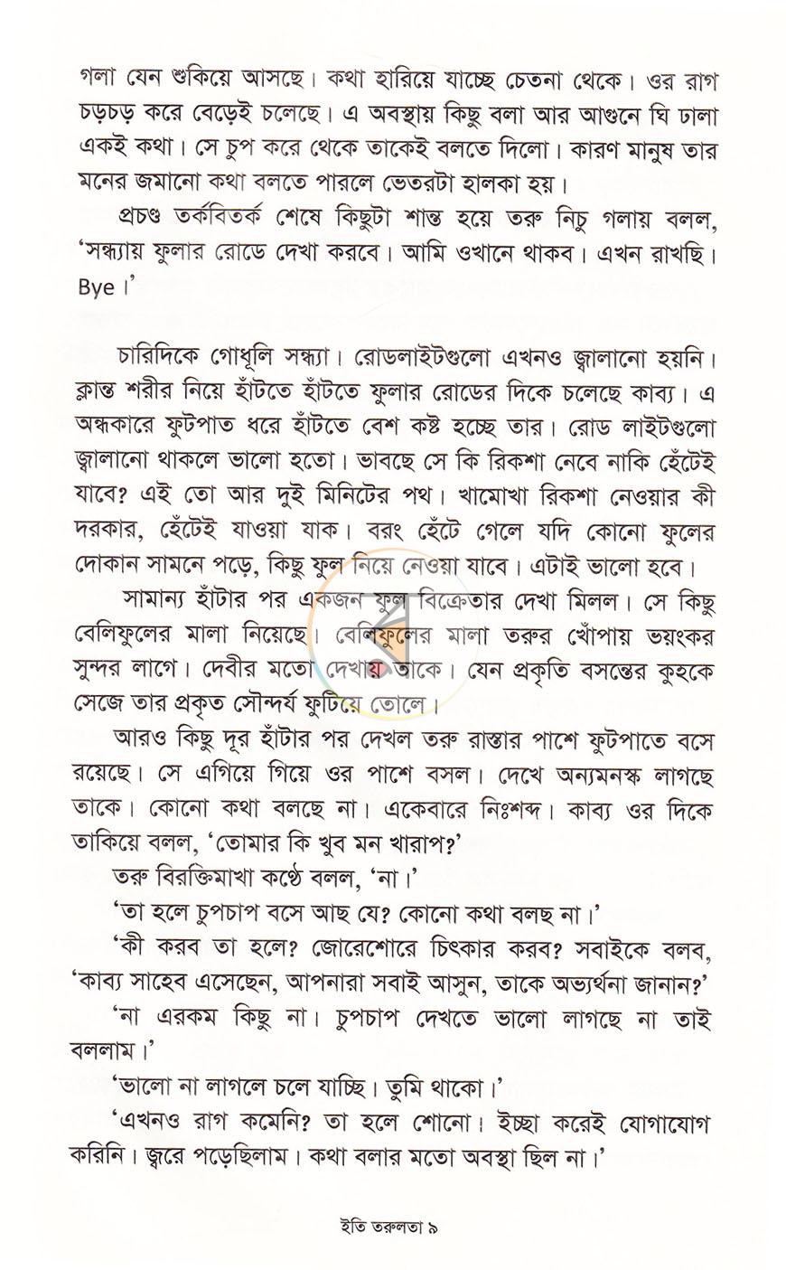 পাতা 6