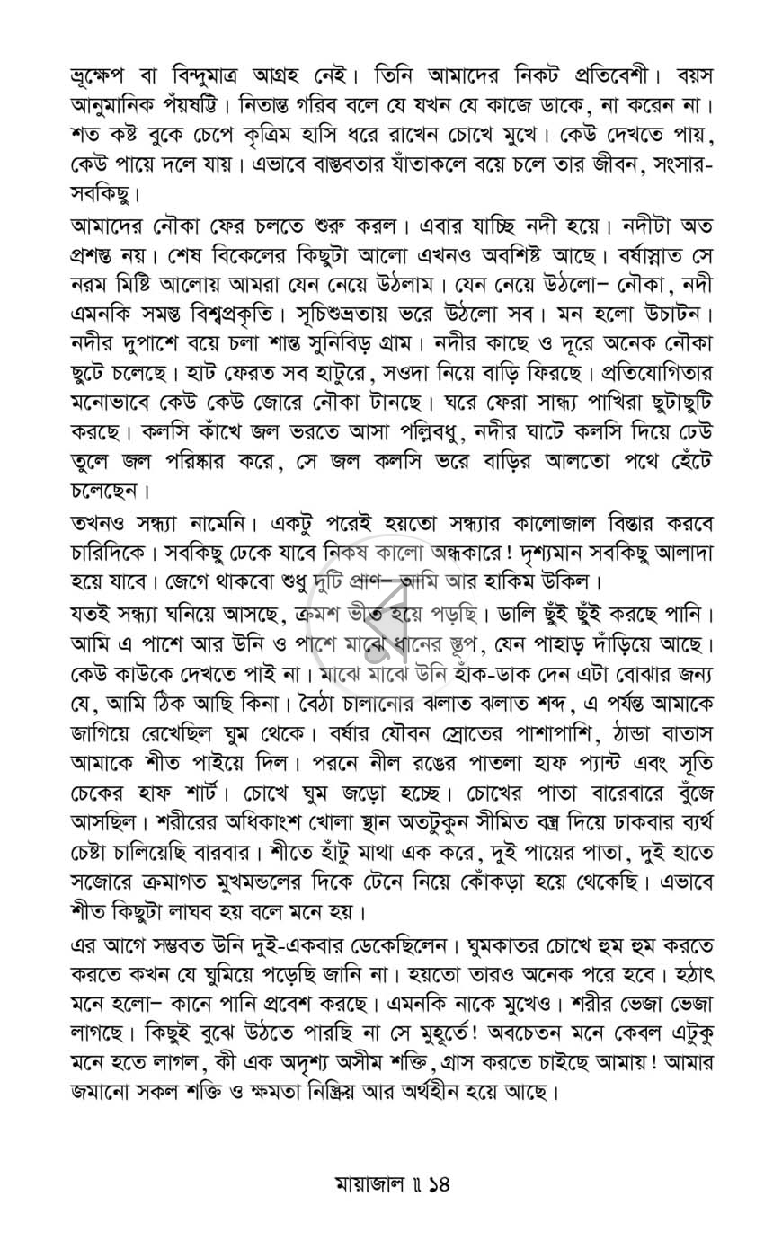 পাতা 8