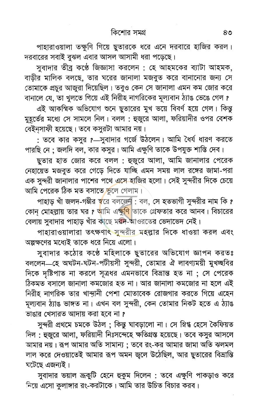 পাতা 8