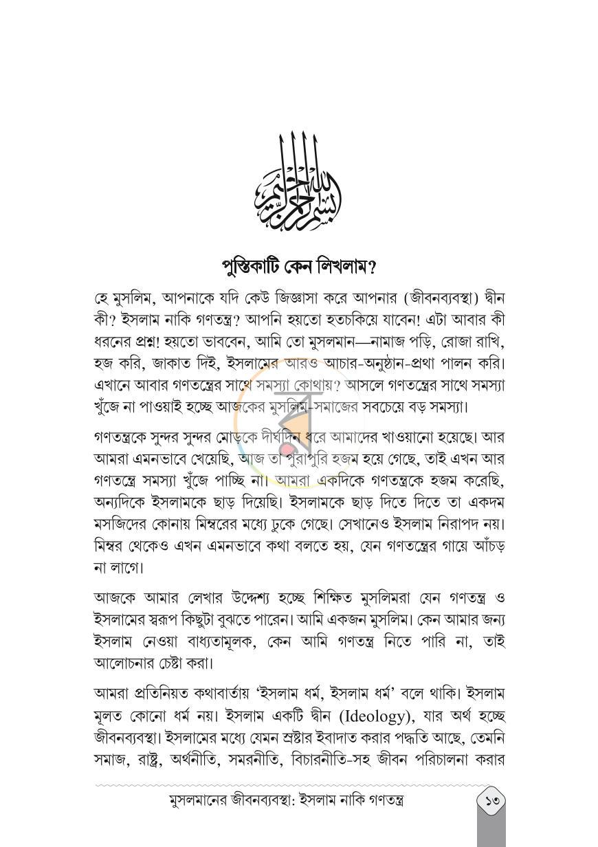 পাতা 9