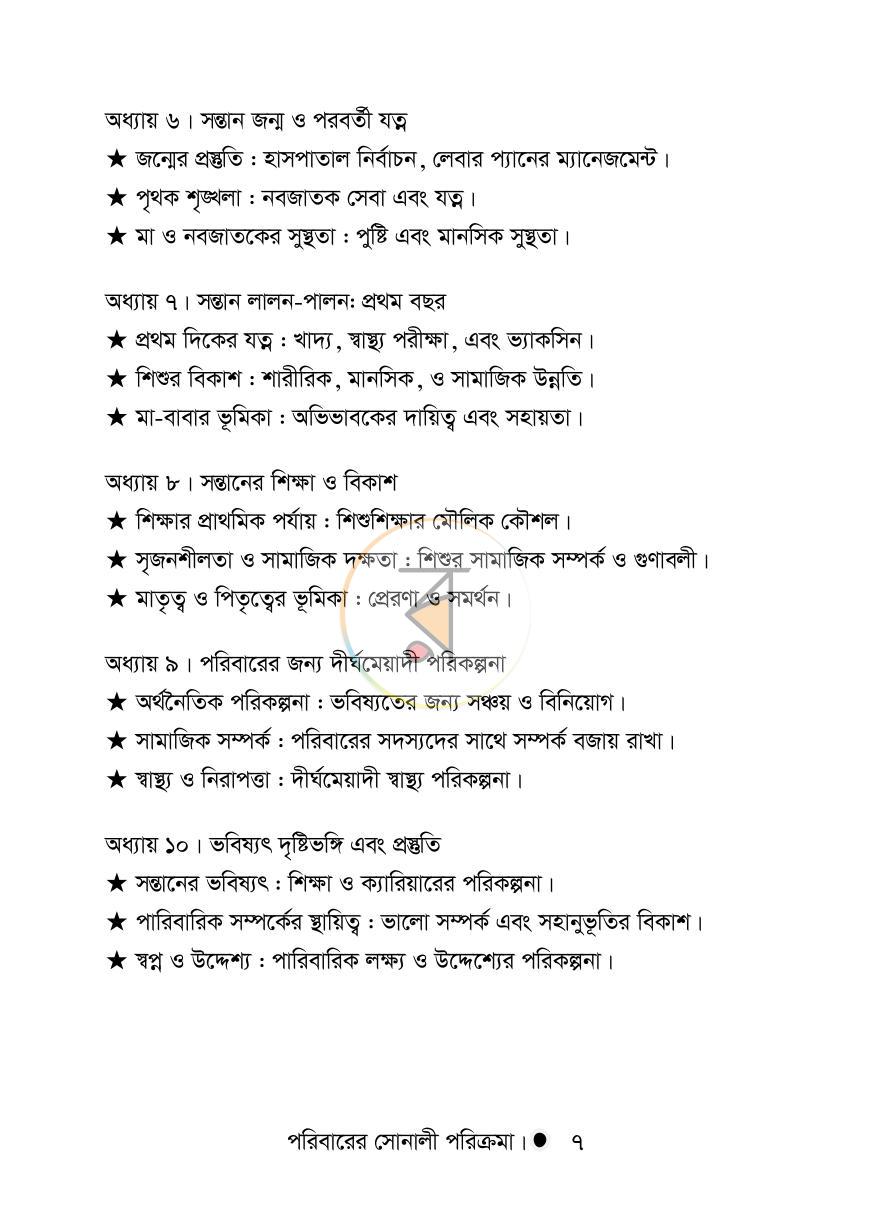পাতা 7