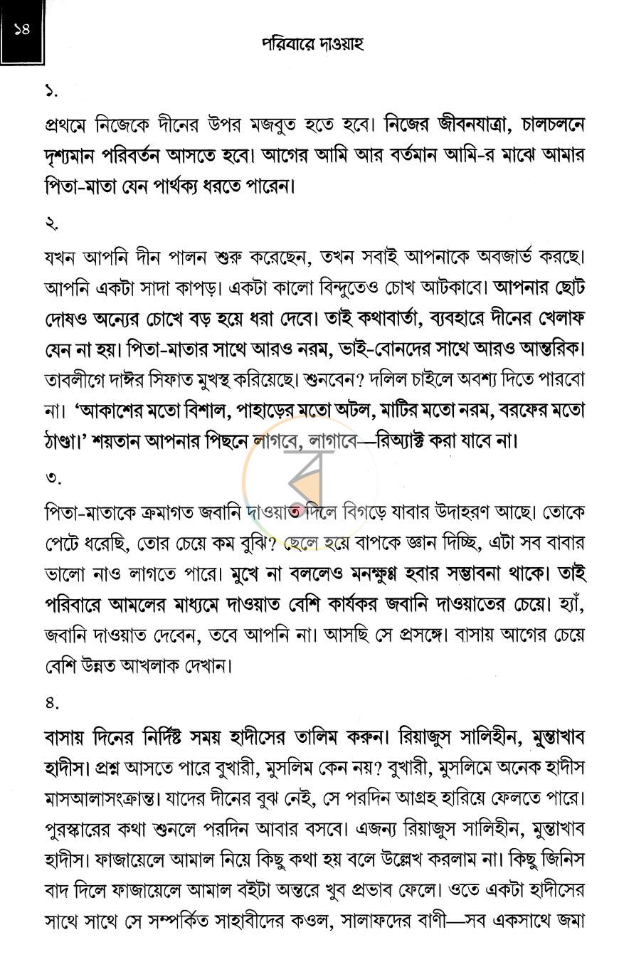 পাতা 9