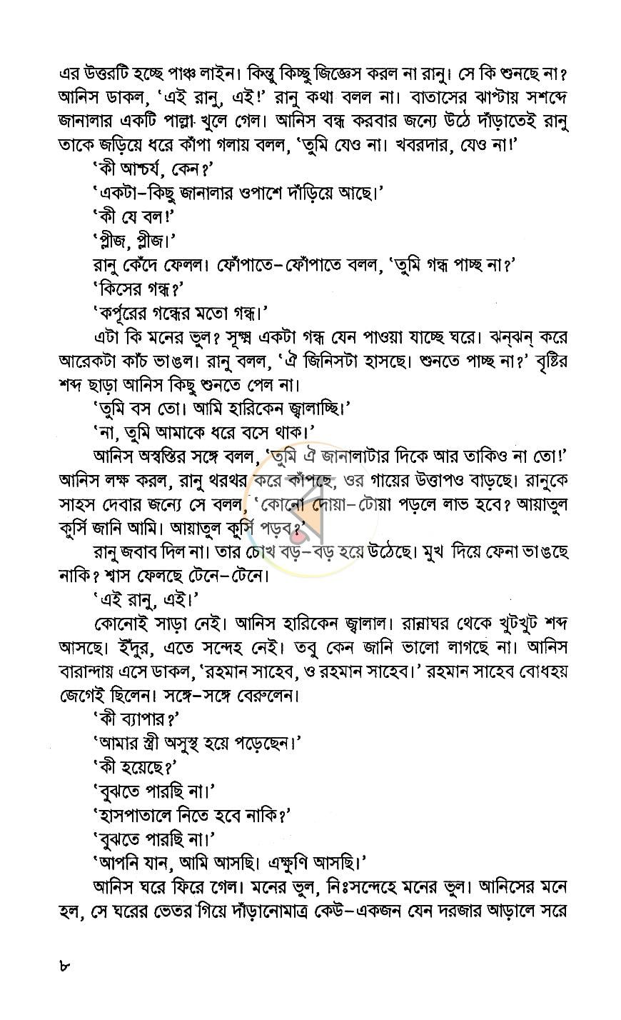পাতা 6