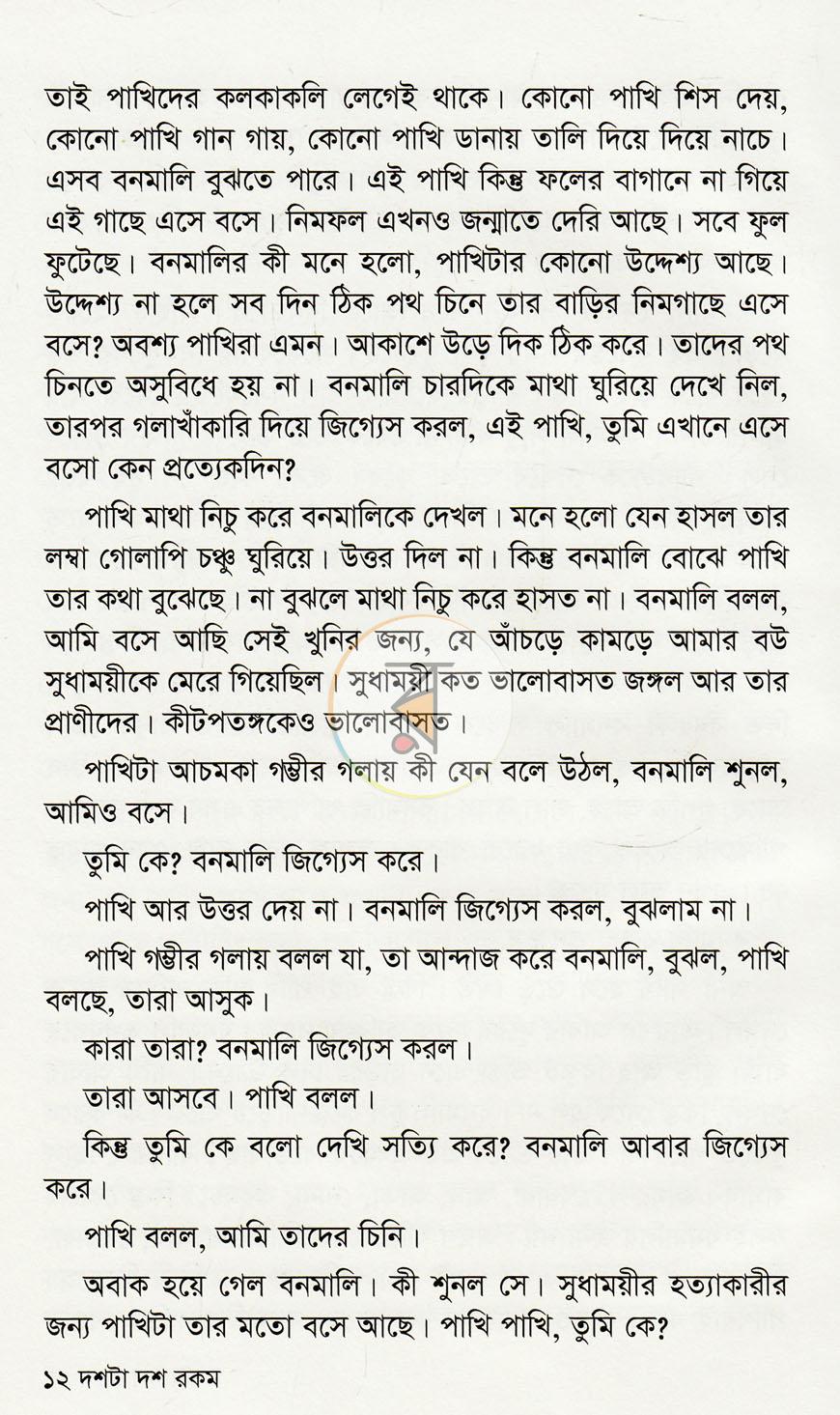পাতা 7