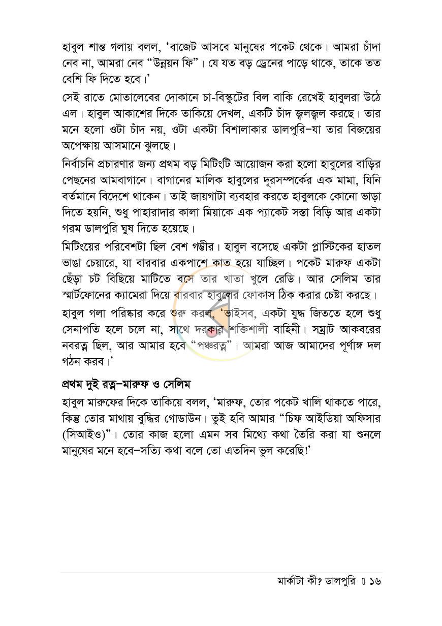 পাতা 14
