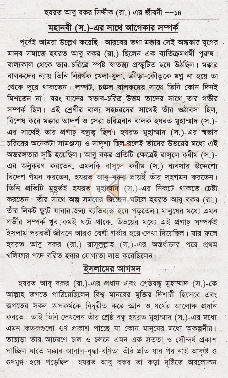 পাতা 6