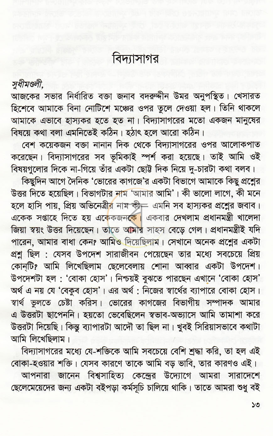 পাতা 5