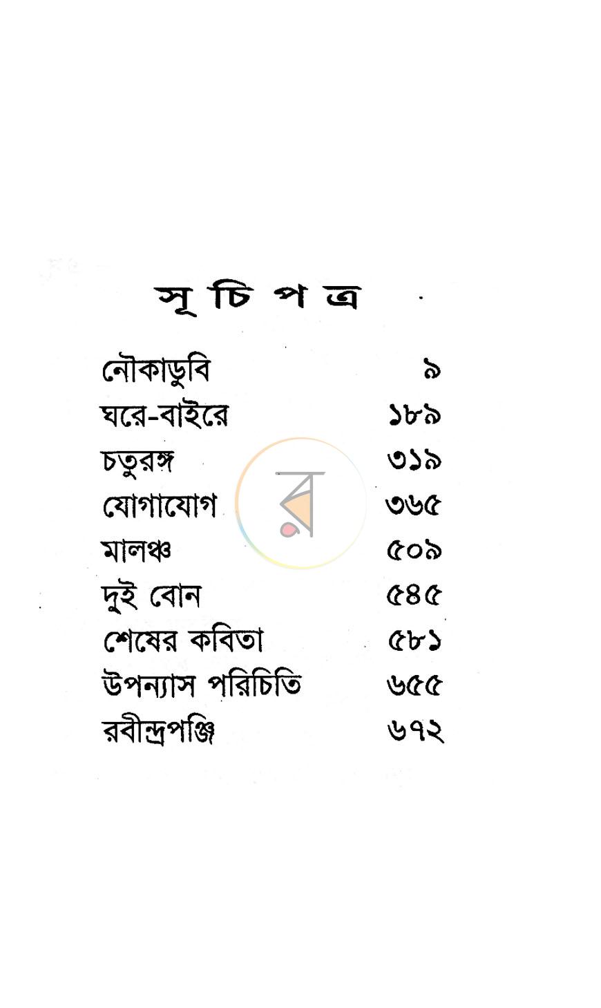 পাতা 5