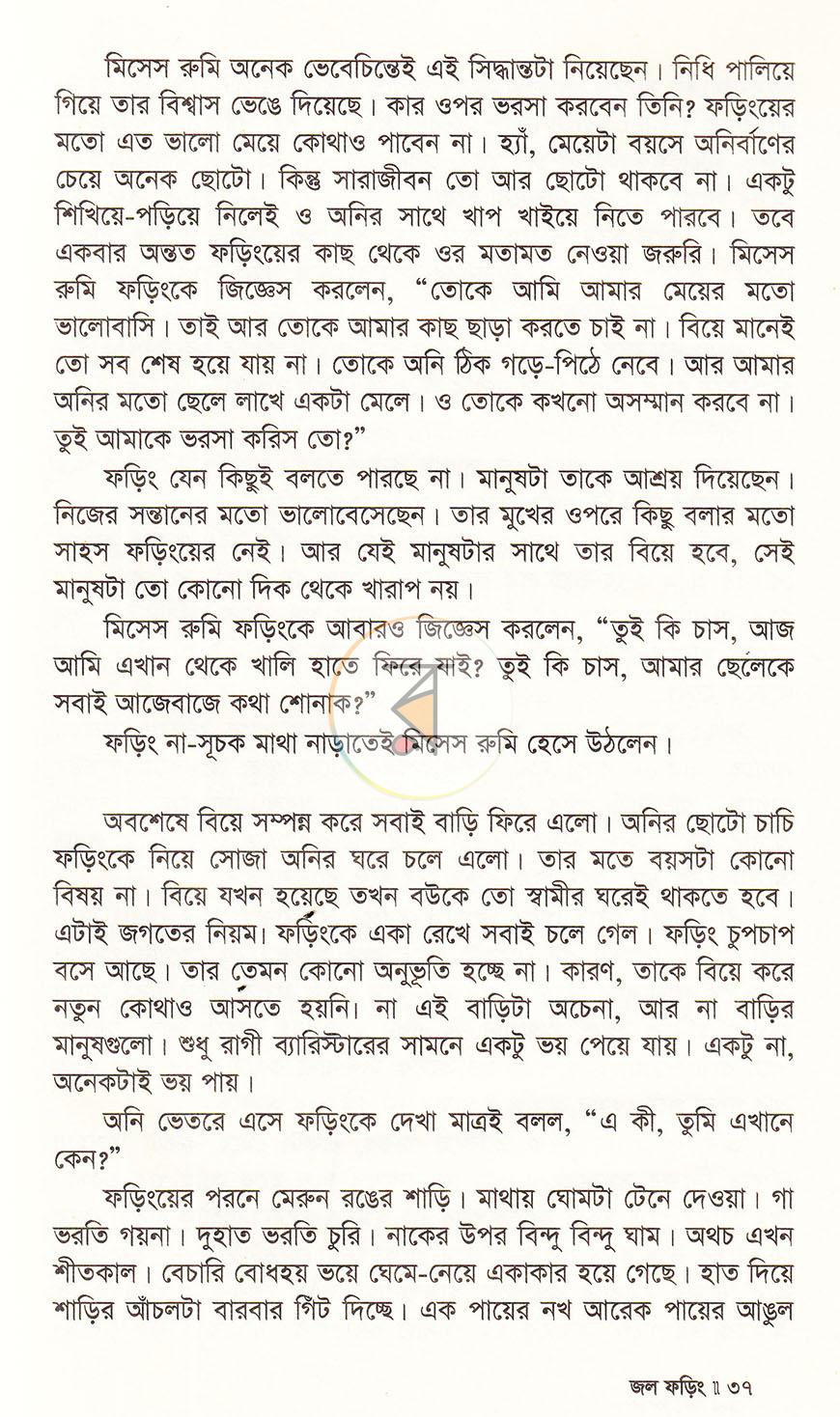 পাতা 8