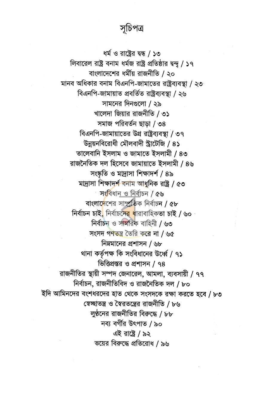পাতা 3