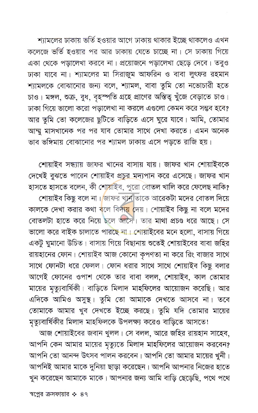 পাতা 6