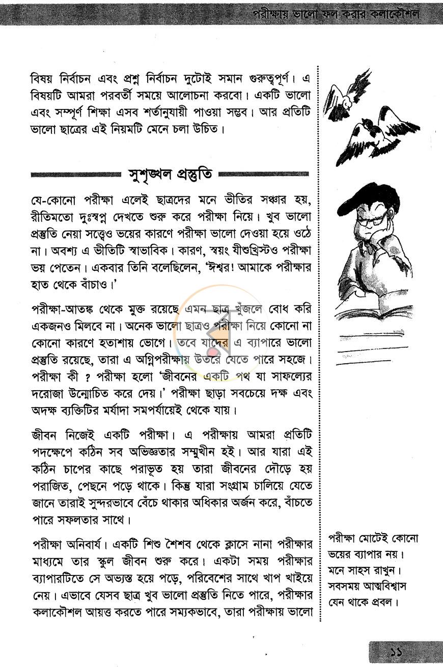 পাতা 7