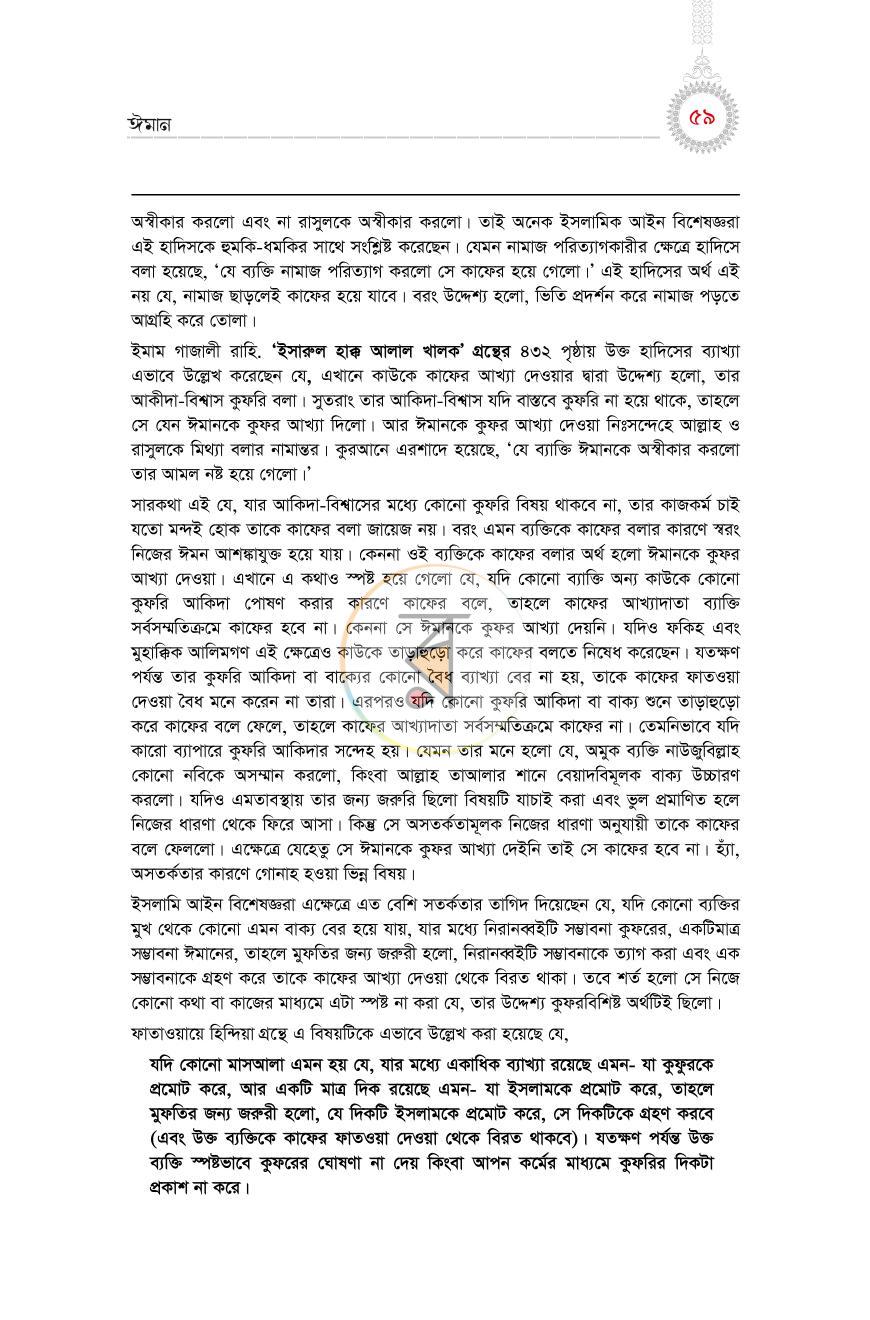 পাতা 54