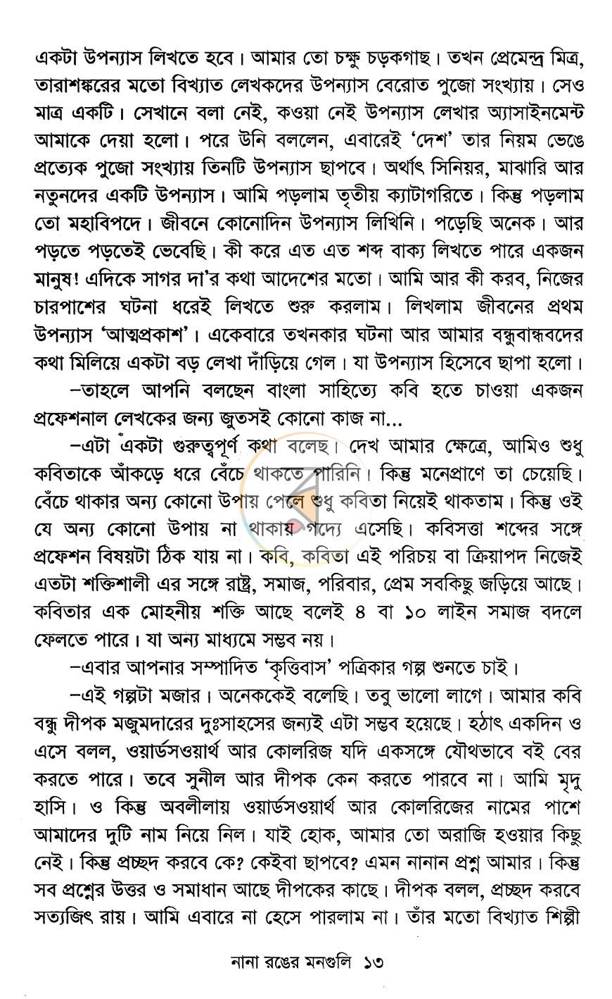 পাতা 8
