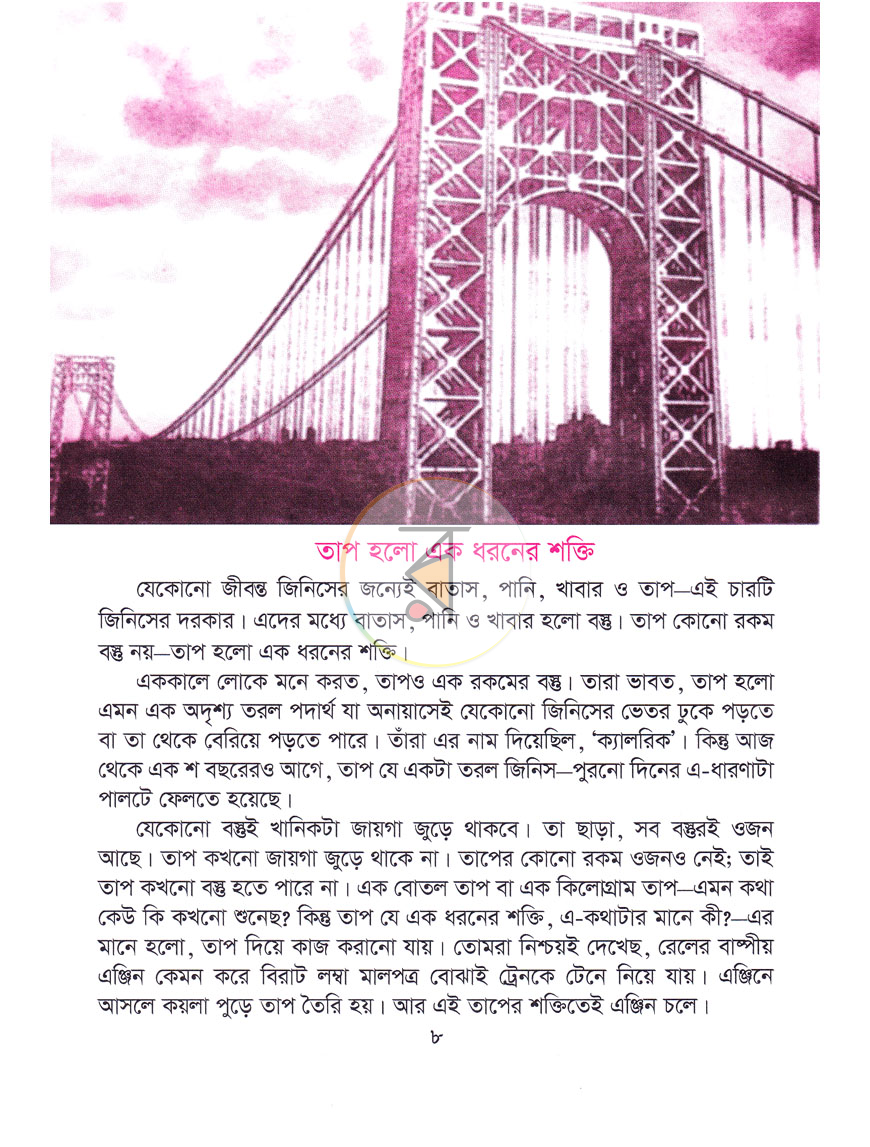 পাতা 4