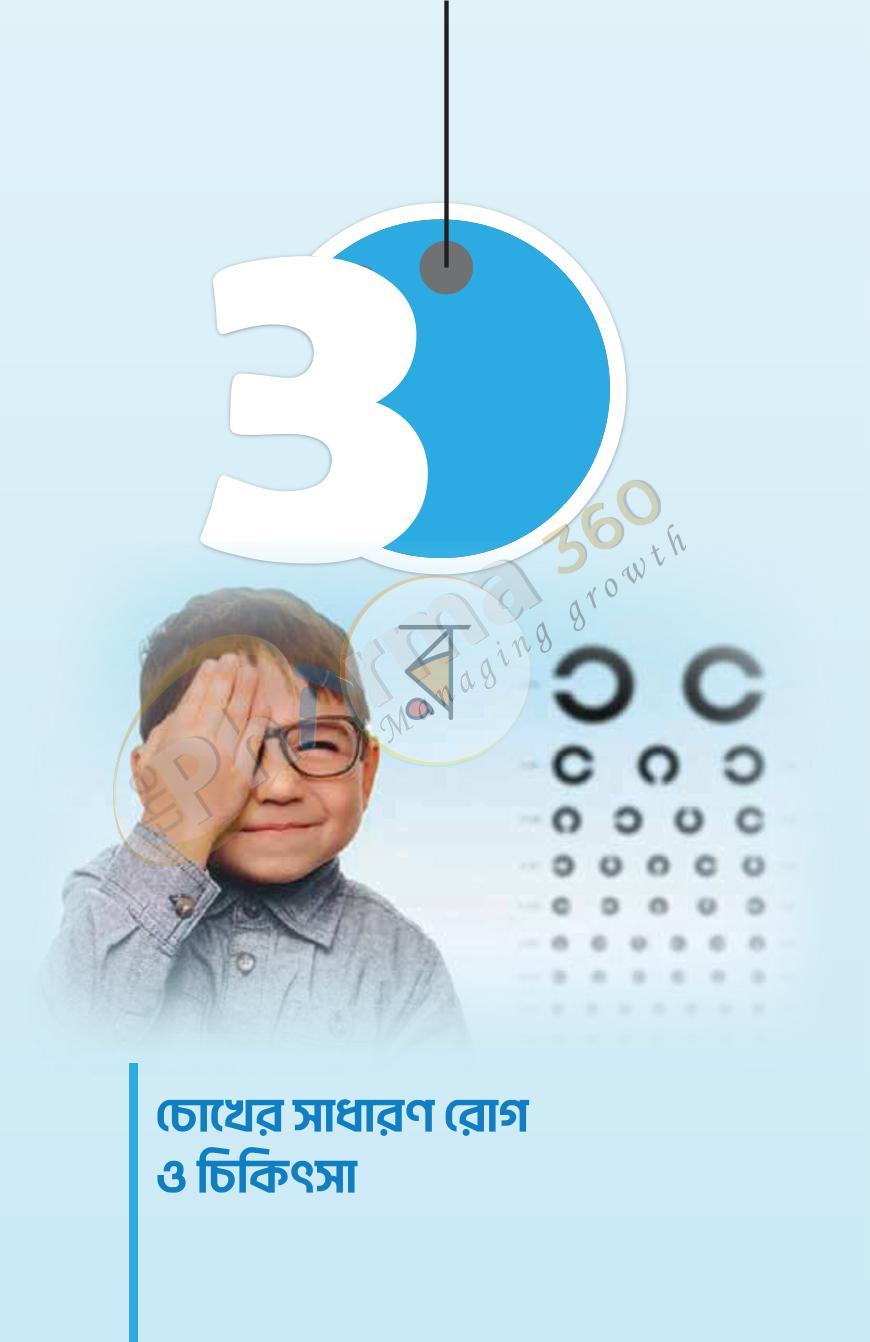 পাতা 18