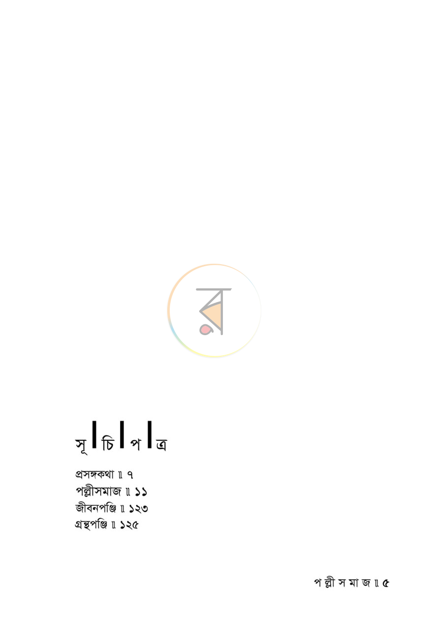 পাতা 2