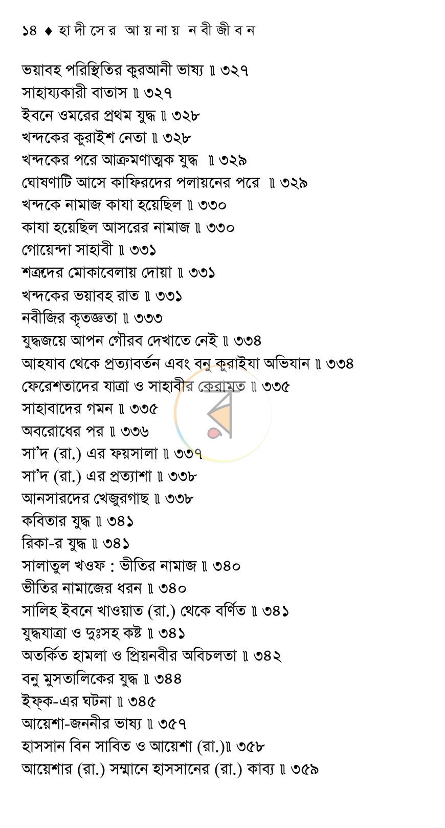 পাতা 11