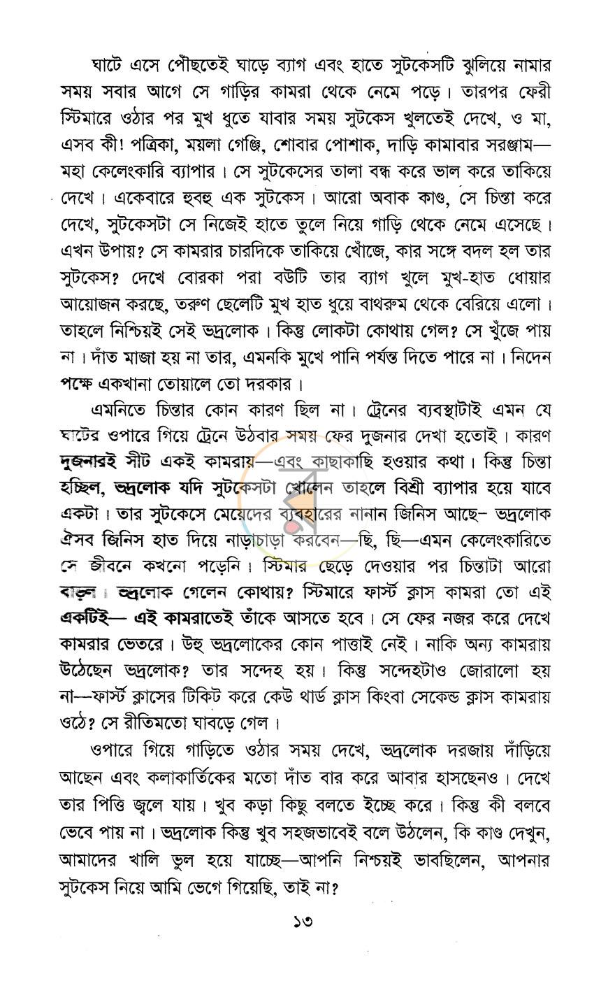 পাতা 8