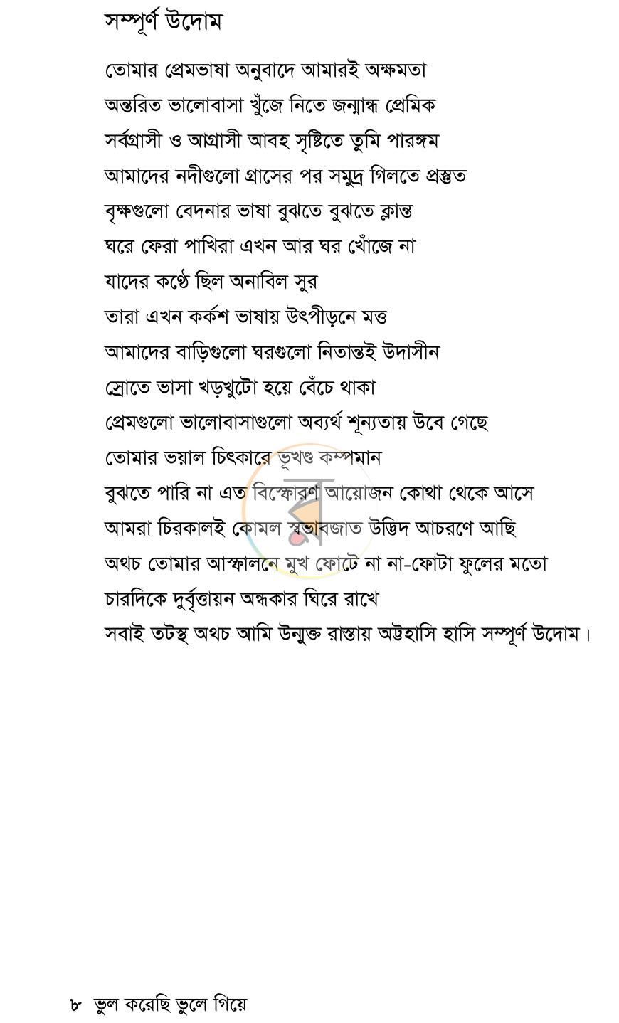 পাতা 4