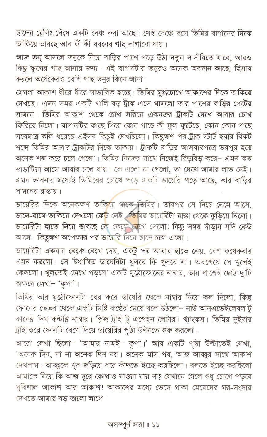 পাতা 6
