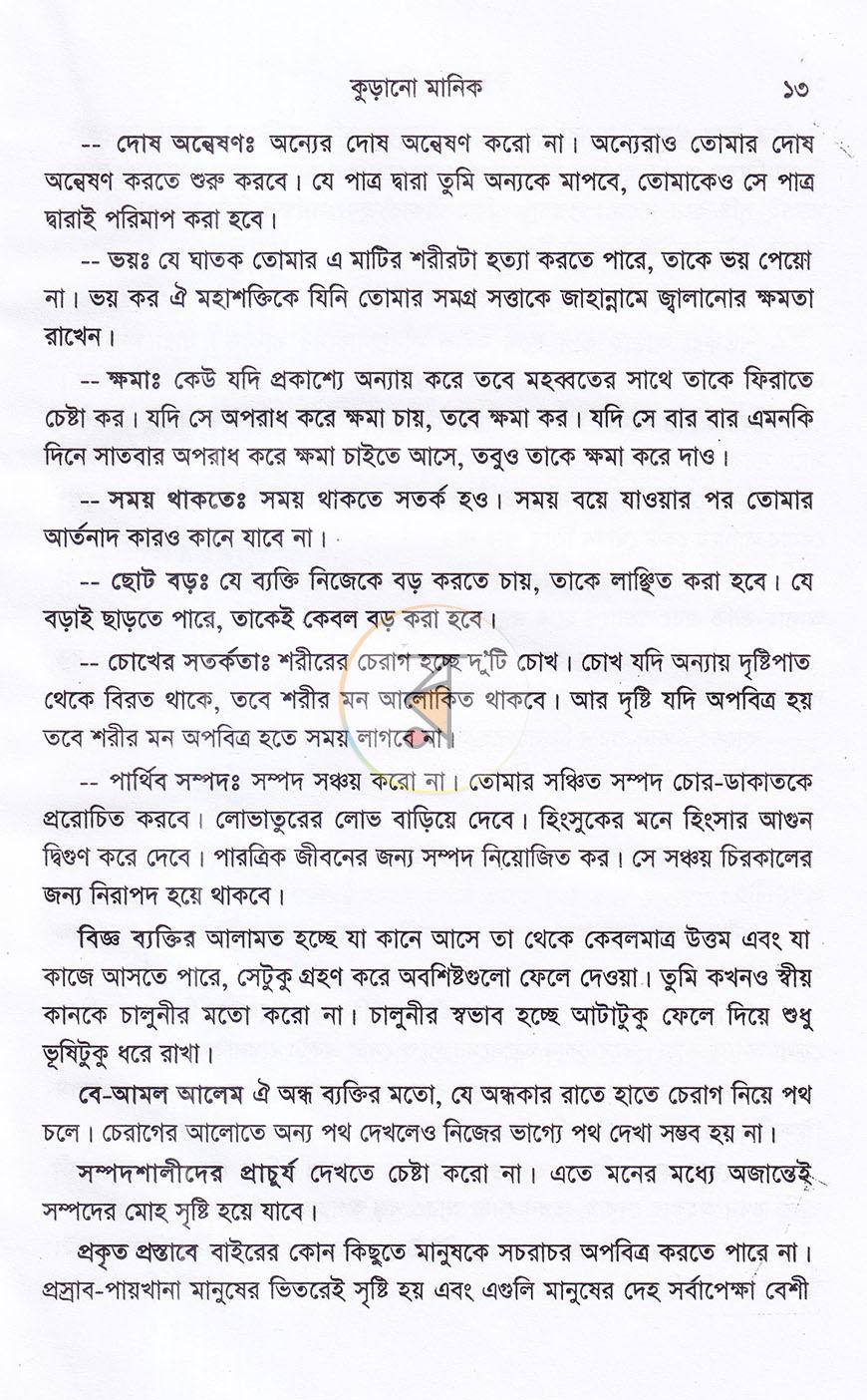পাতা 12
