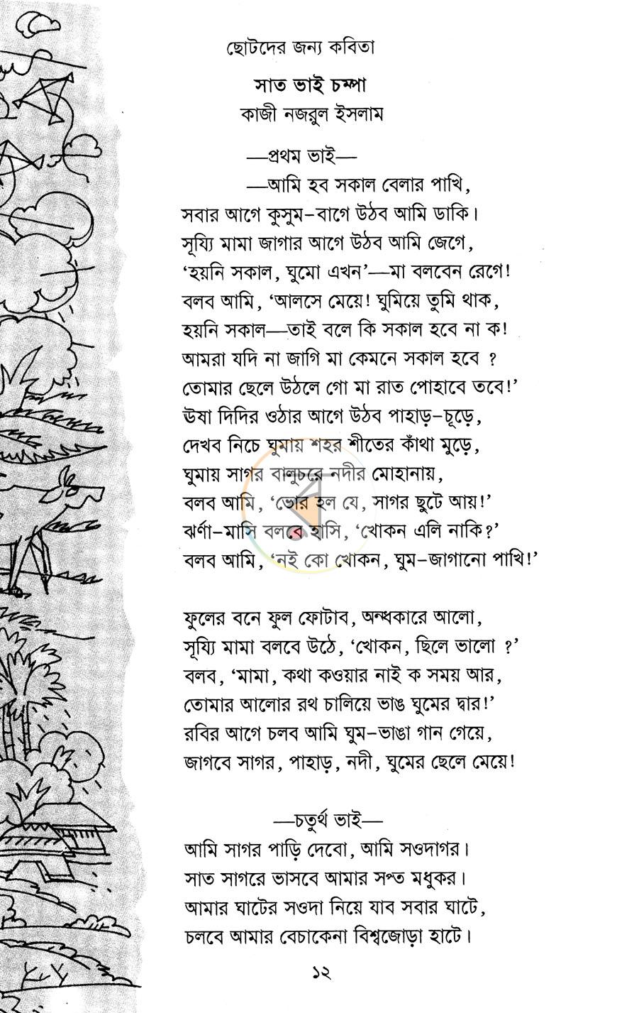 পাতা 9