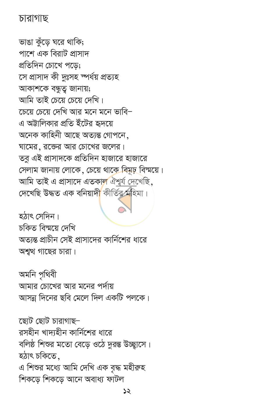 পাতা 9