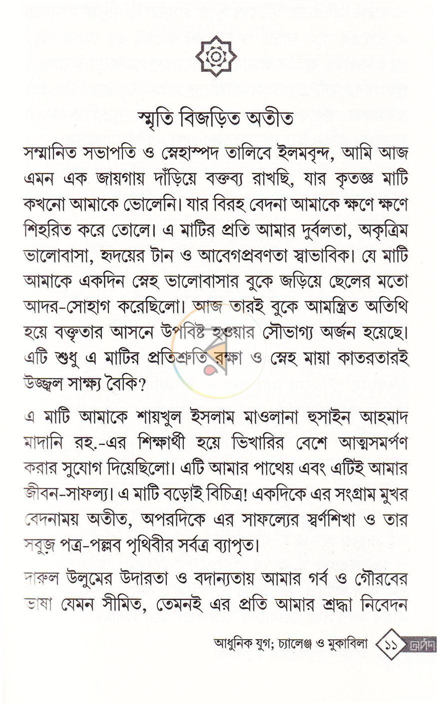 পাতা 8
