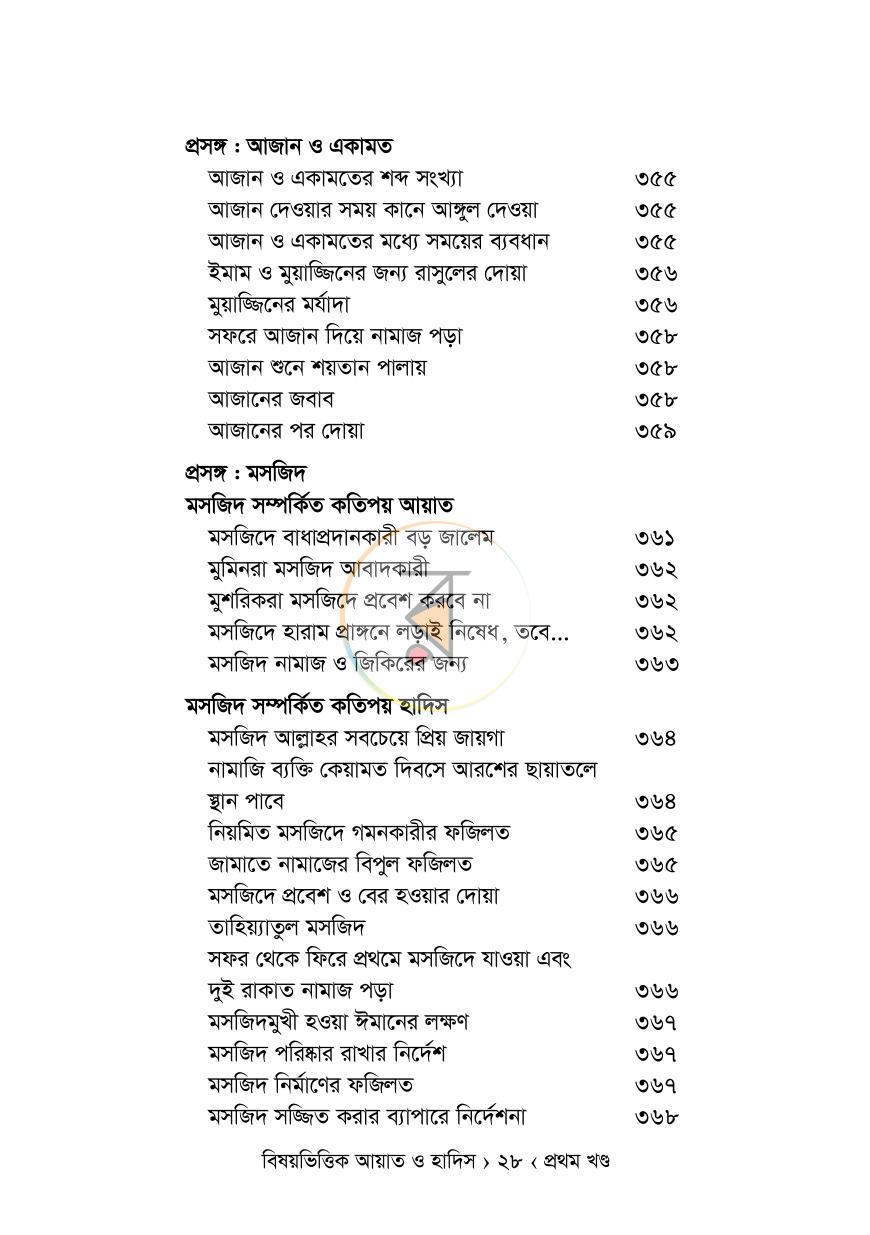 পাতা 16