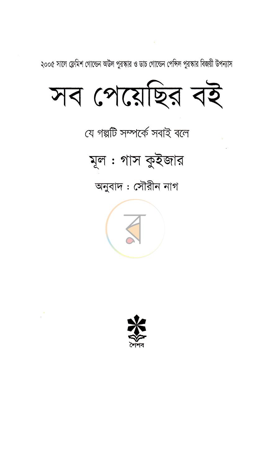 পাতা 2