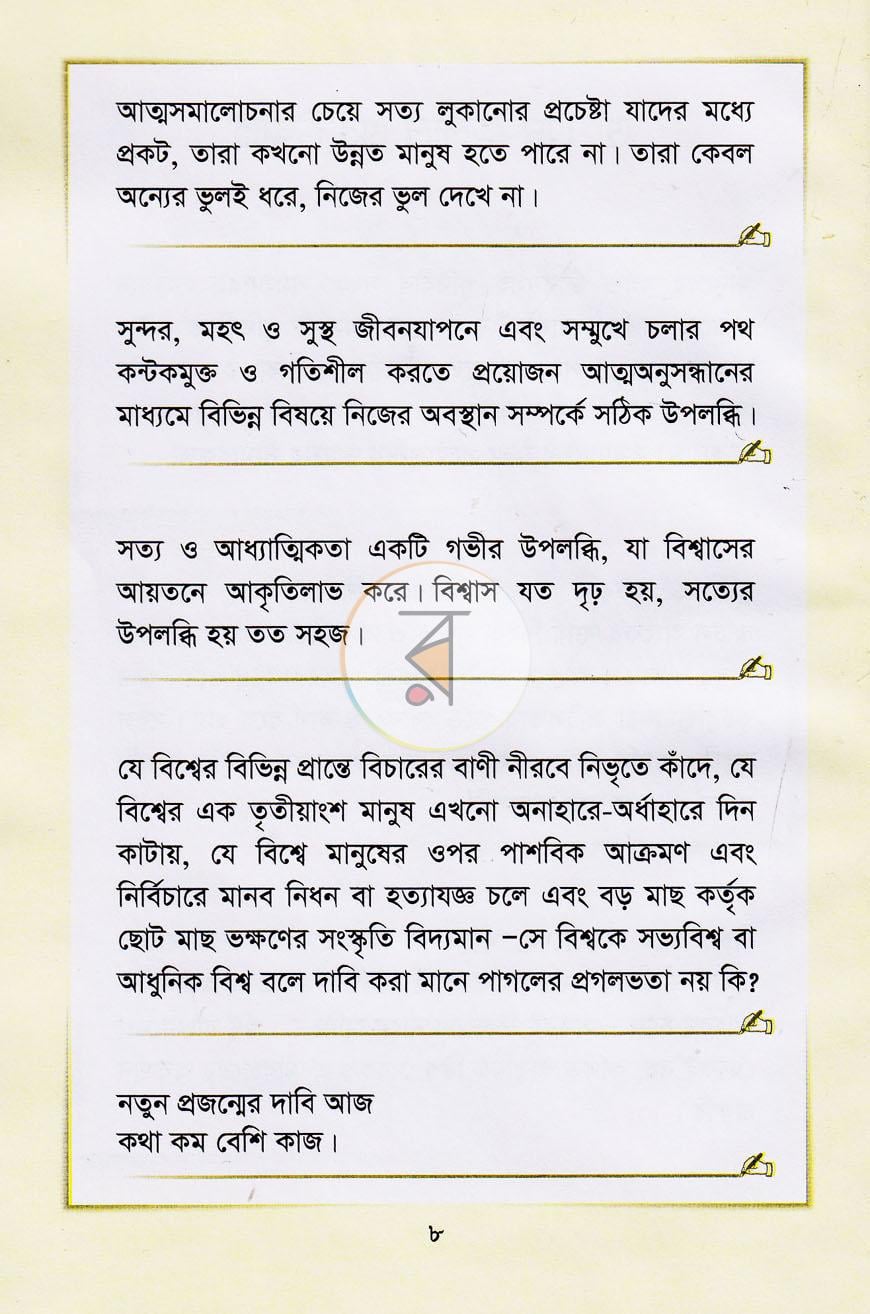 পাতা 4