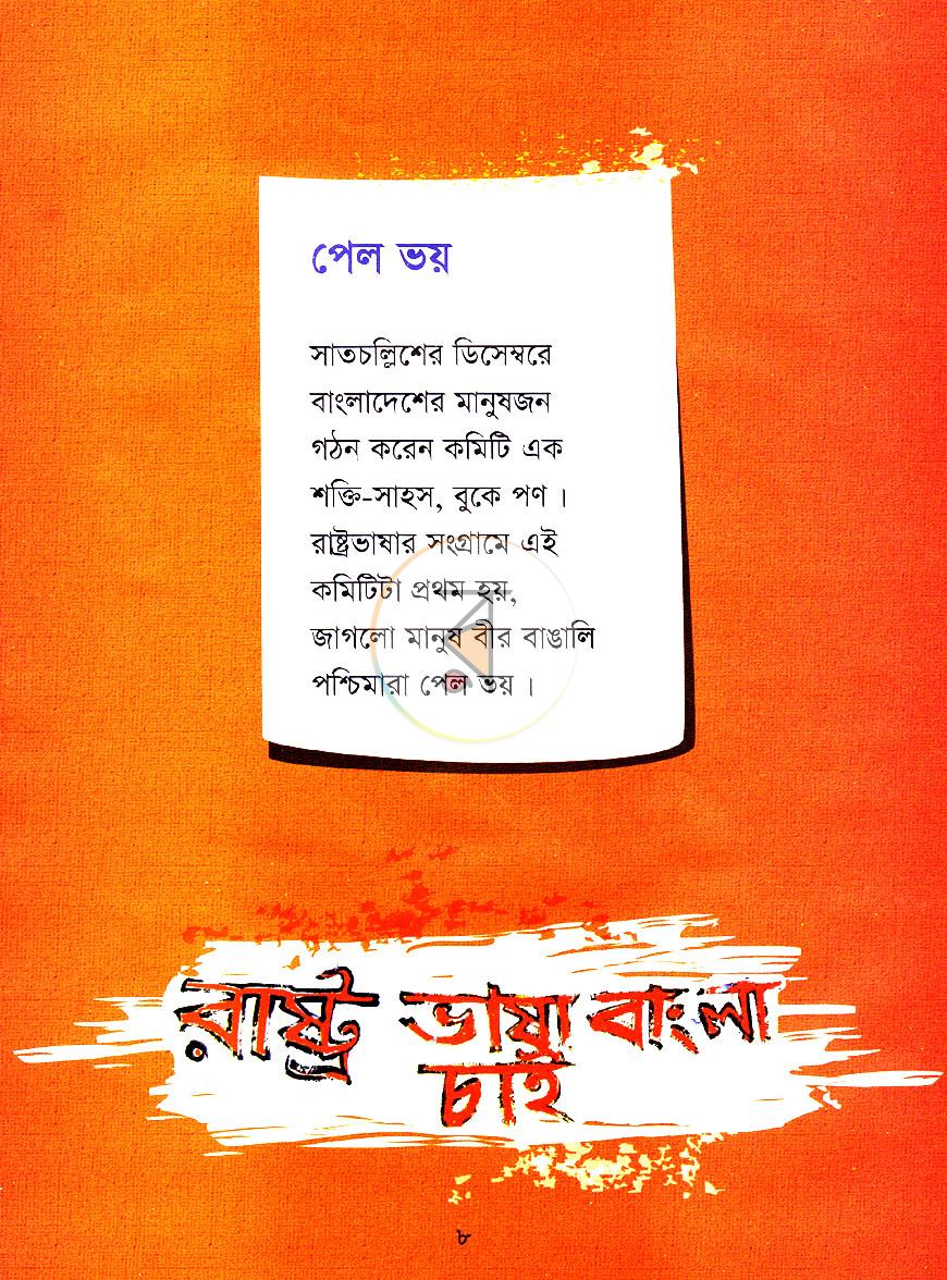 পাতা 7
