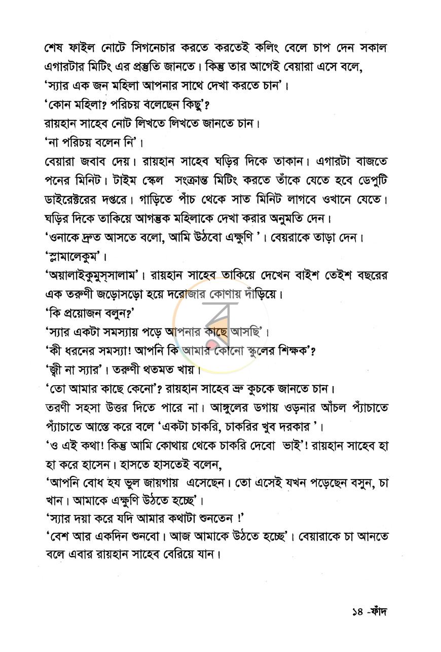পাতা 10