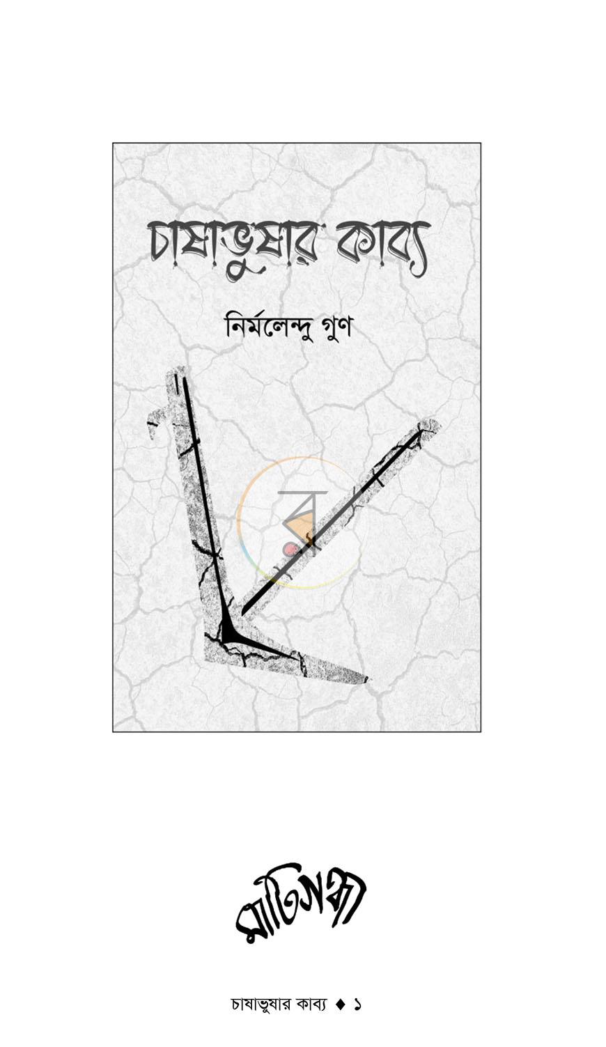 পাতা 1