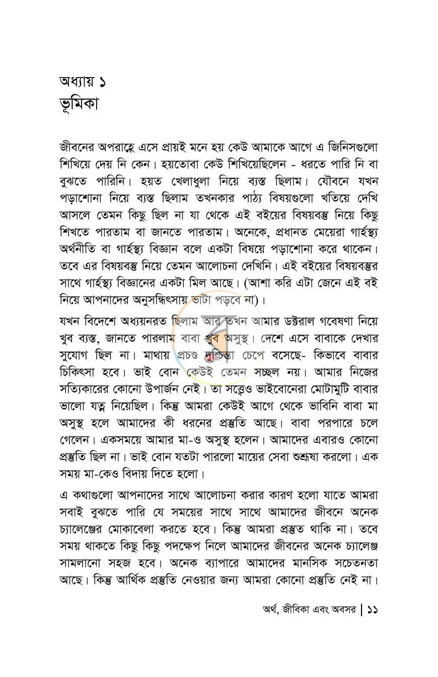 পাতা 10