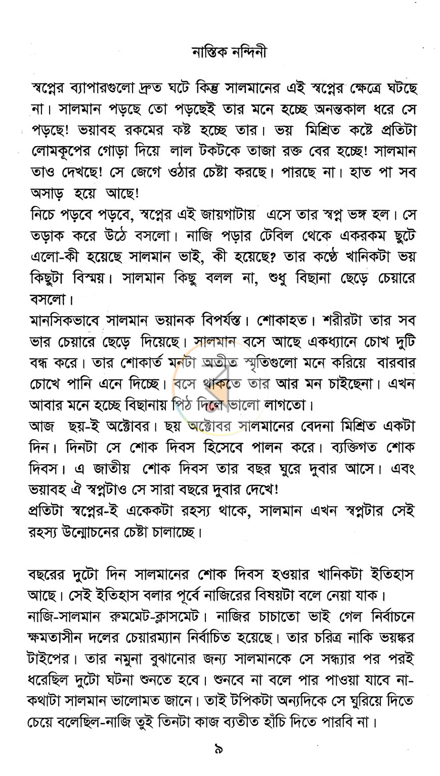 পাতা 7