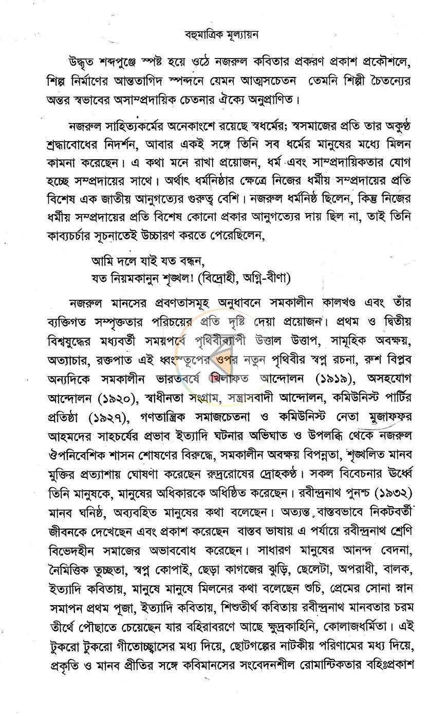 পাতা 8