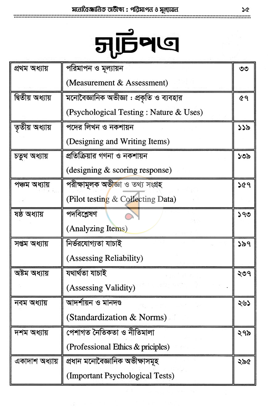 পাতা 4