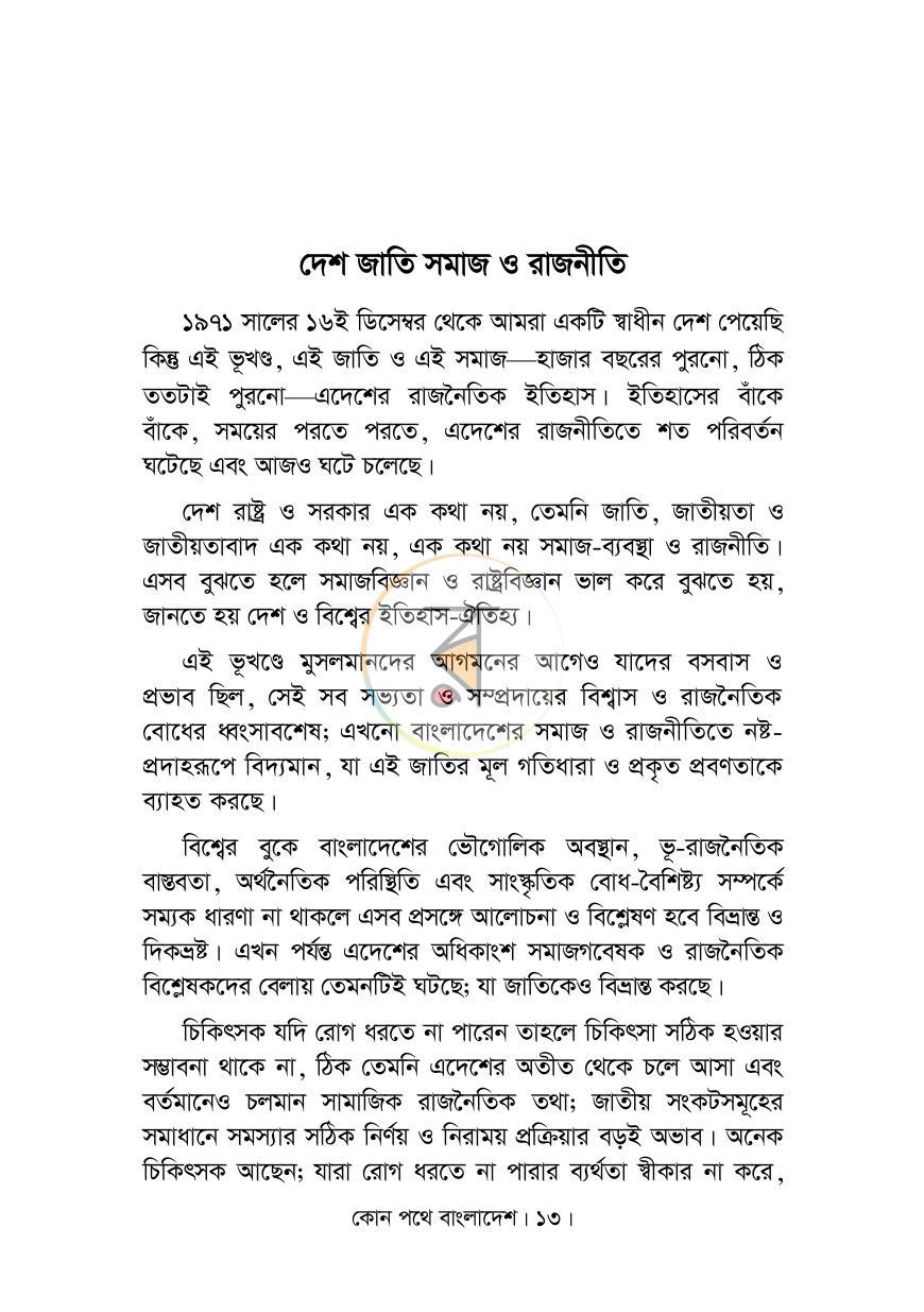 পাতা 10