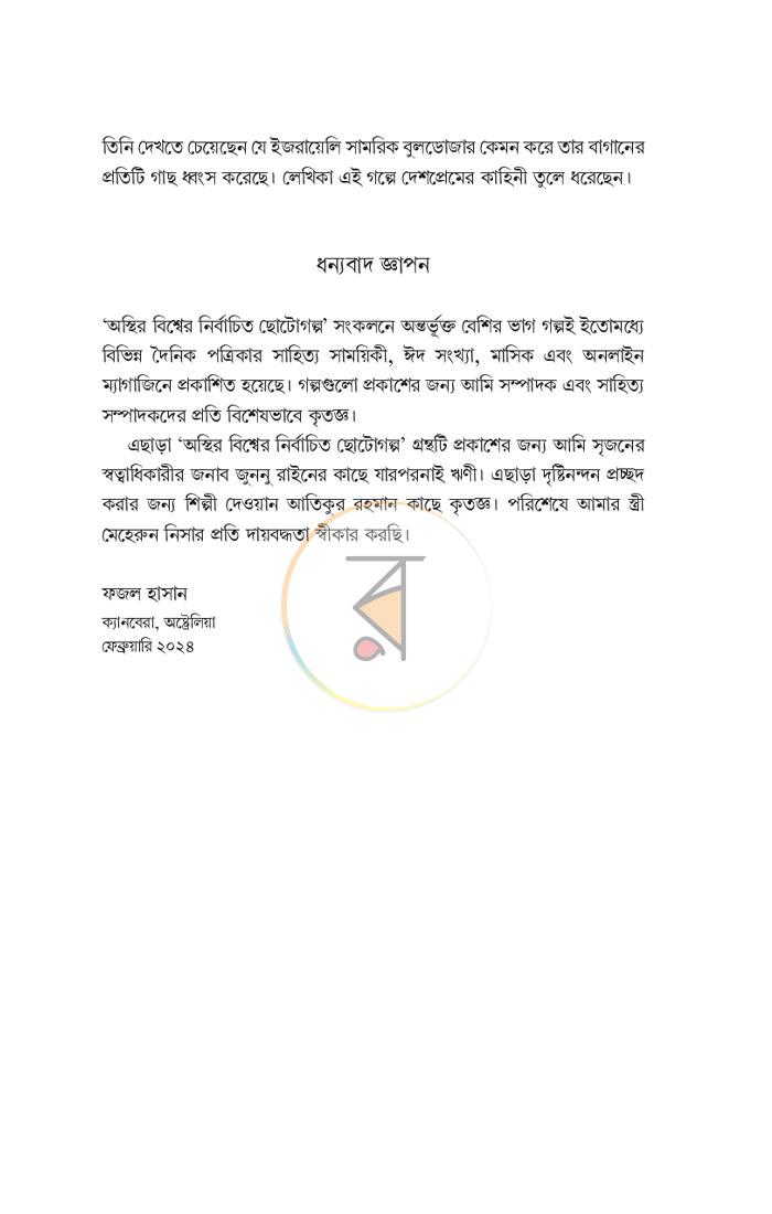 পাতা 11