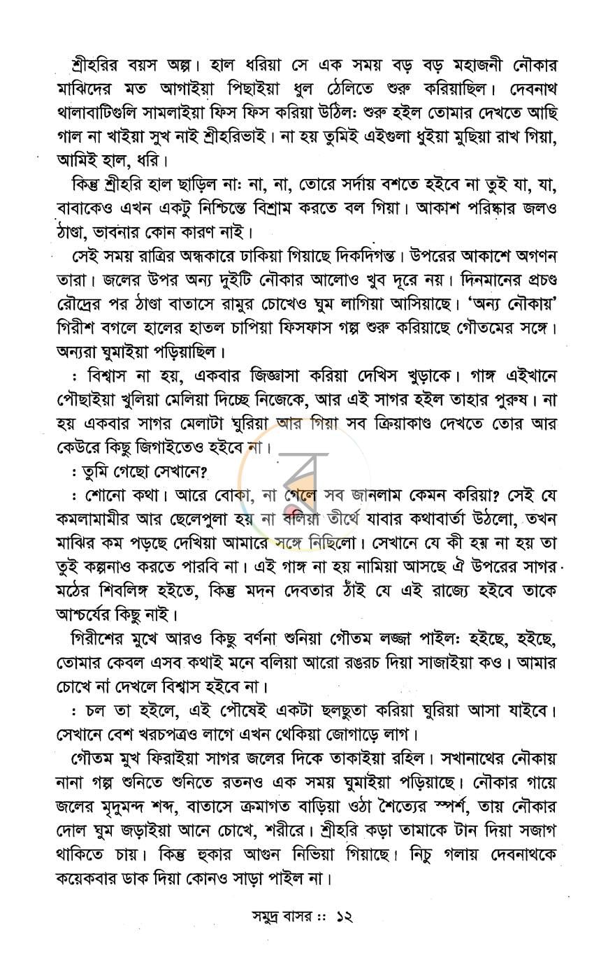 পাতা 8