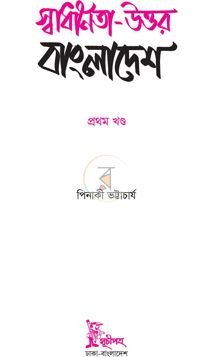 পাতা 1
